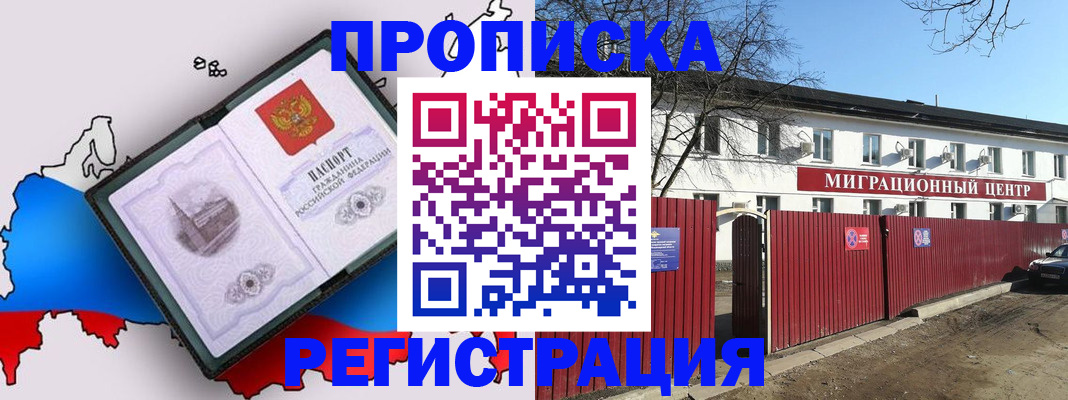 прописка паспорт в Уфе