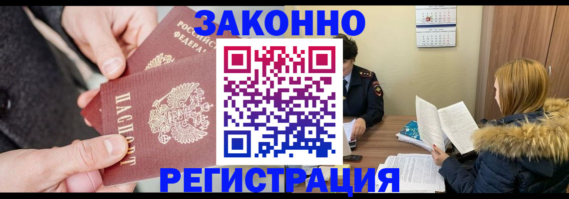 временная регистрация купить в Уфе